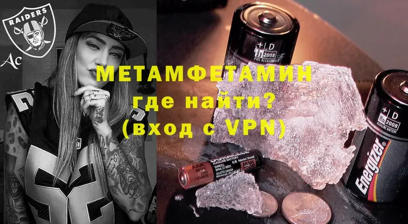 МЕТАМФЕТАМИН Methamphetamine  купить наркотики цена  Заозёрный 